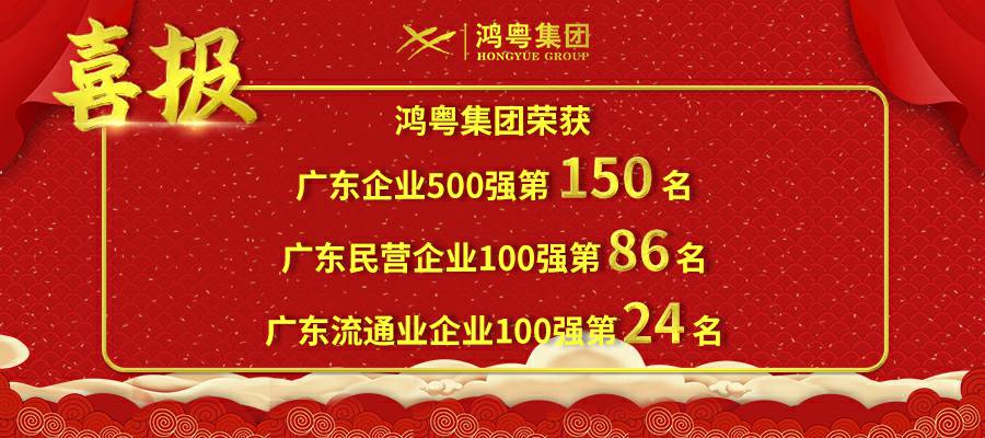 开门红丨开云平台-官网(中国)有限公司荣登广东企业500强等三大榜单(图1)